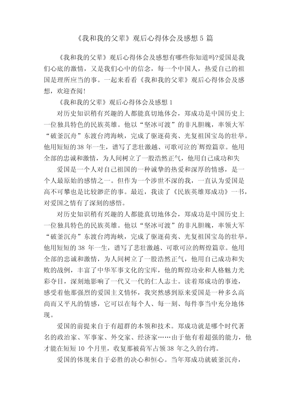 《我和我的父辈》观后心得体会及感想5篇 _第1页