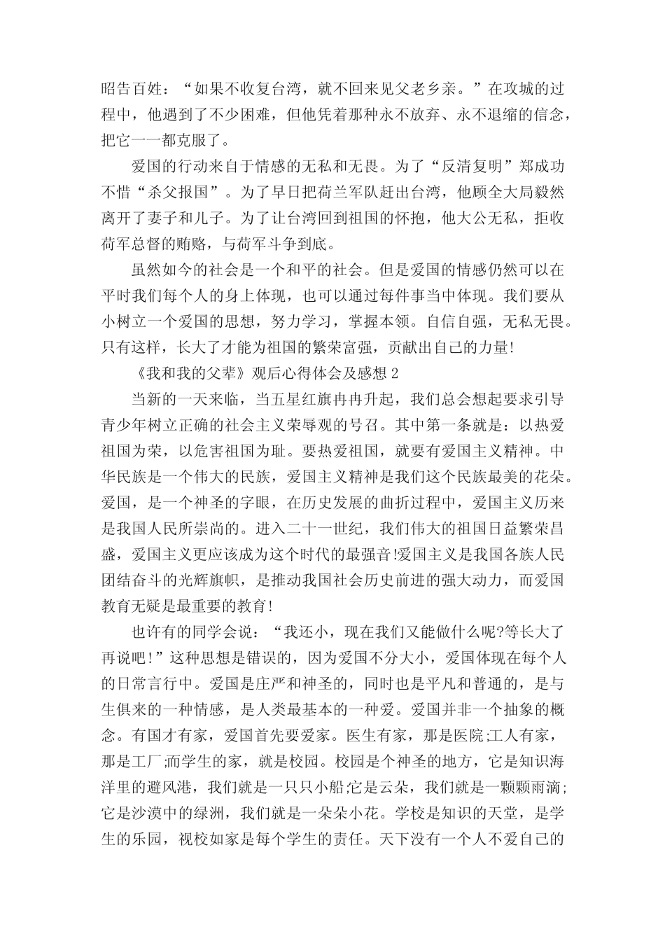 《我和我的父辈》观后心得体会及感想5篇 _第2页