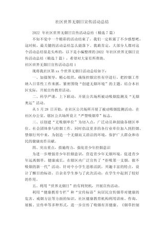 2022年社区世界无烟日宣传活动总结(精选7篇)