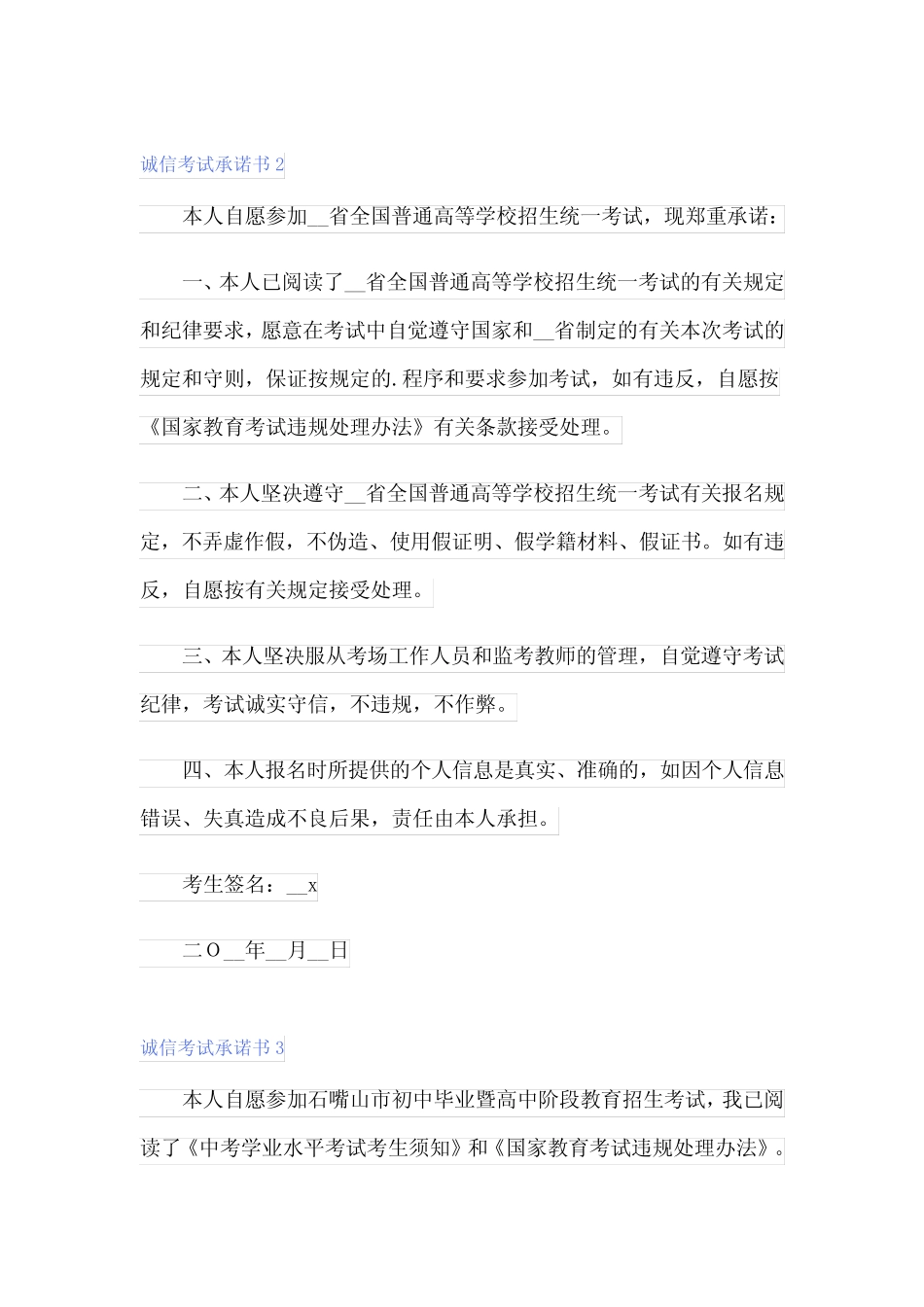 2024诚信考试承诺书(集锦15篇)_第2页