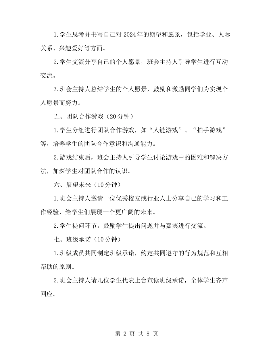 2024年开学第一课主题班会教案范本(3) _第2页