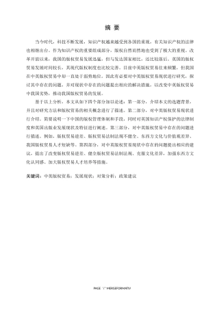 中英版权贸易现状与发展对策研究论文设计