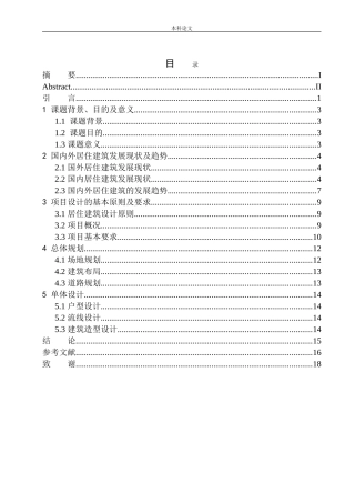营口市大石桥市胜利大街居住区规划及建筑方案设计论文设计