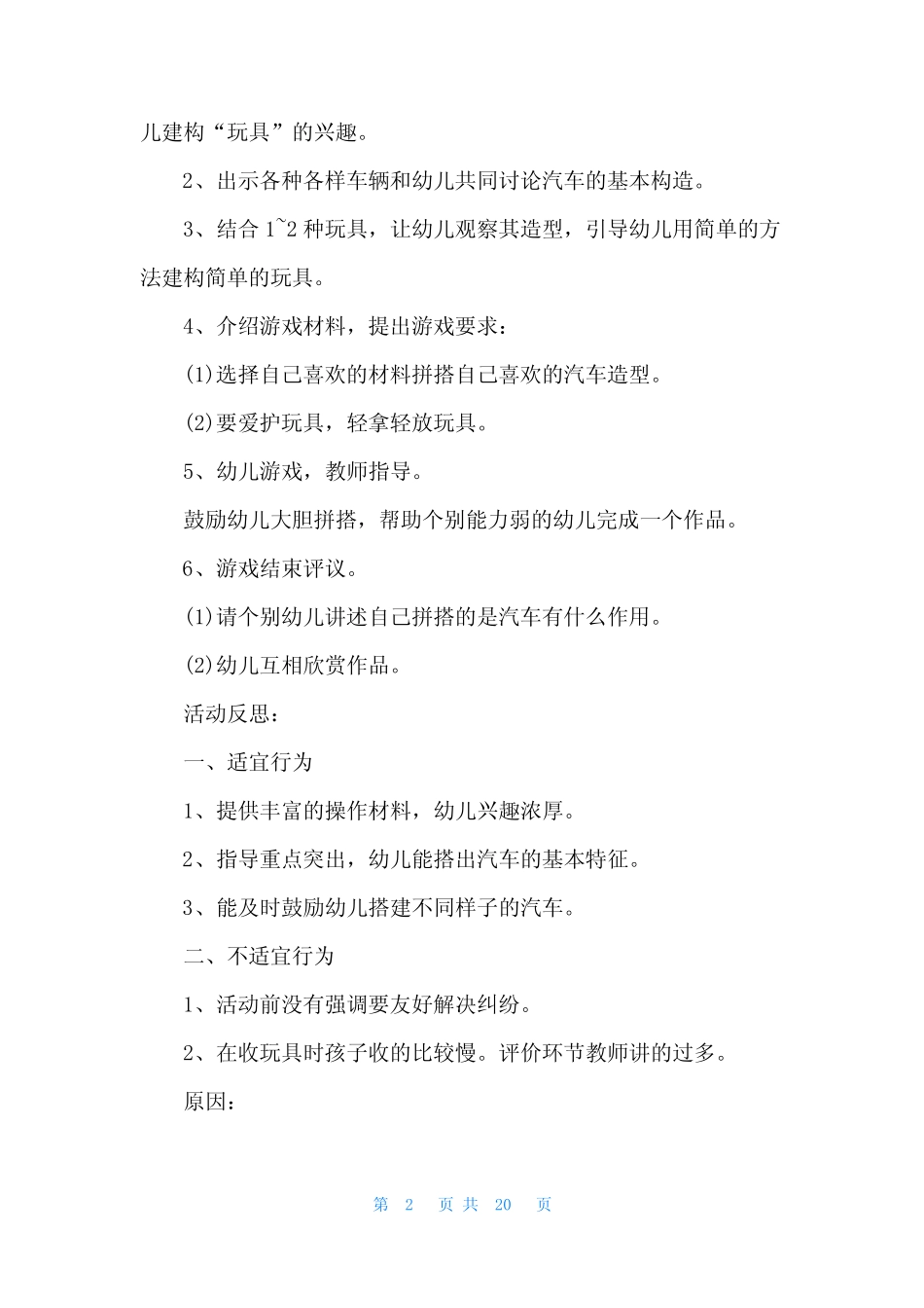 小班建构活动教案10篇 _第2页