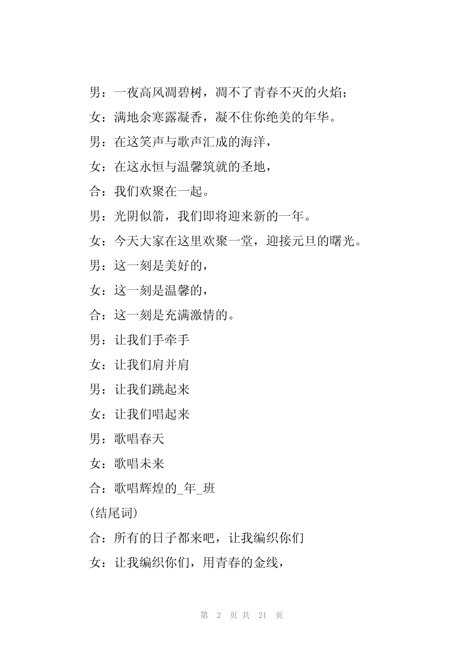 2024年庆元旦班级晚会的主持词范文(5) _第2页