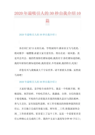 2020年最吸引人的30秒自我介绍10篇 