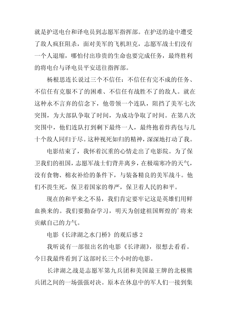 2023年电影《长津湖之水门桥》的观后感(精选6篇) _第2页