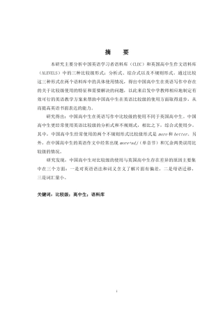 中英高中生英语作文中比较形式的对比研究