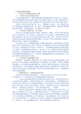 应对教学现状的策略