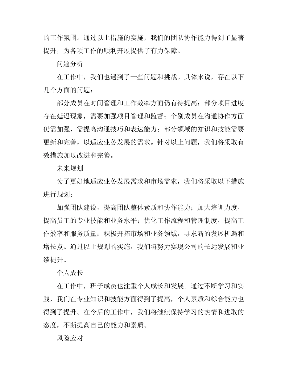 2024班子述职报告(真题4篇) _第2页