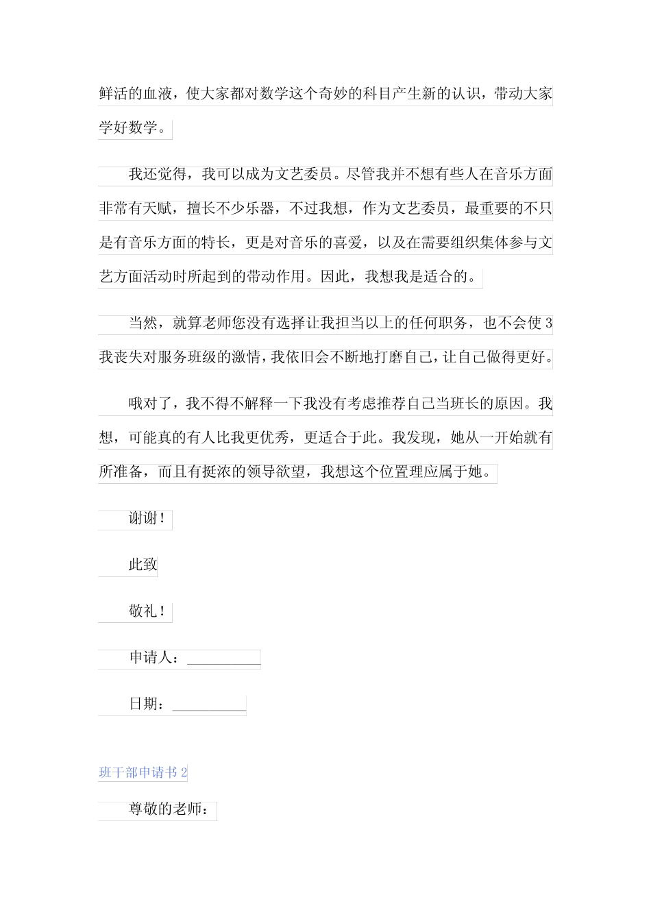 2024年(精)班干部申请书3篇 _第2页