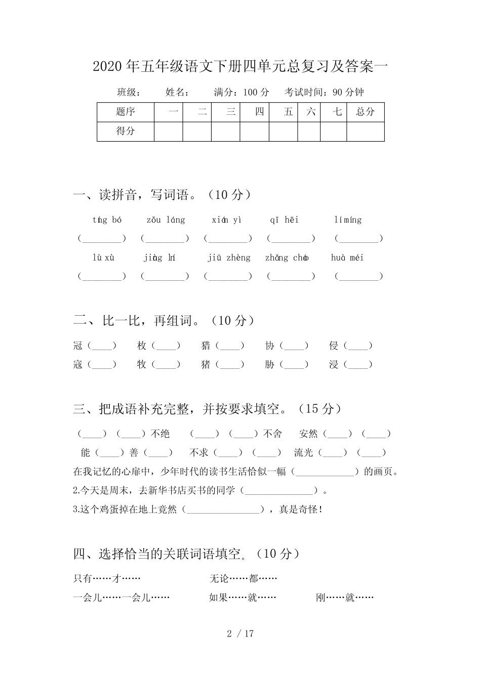 2020年五年级语文下册四单元总复习及答案(三篇)_第2页
