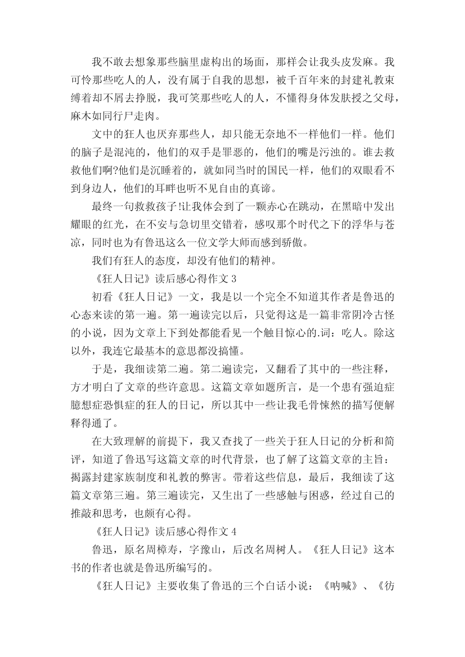 《狂人日记》读后感心得作文最新8篇 _第2页