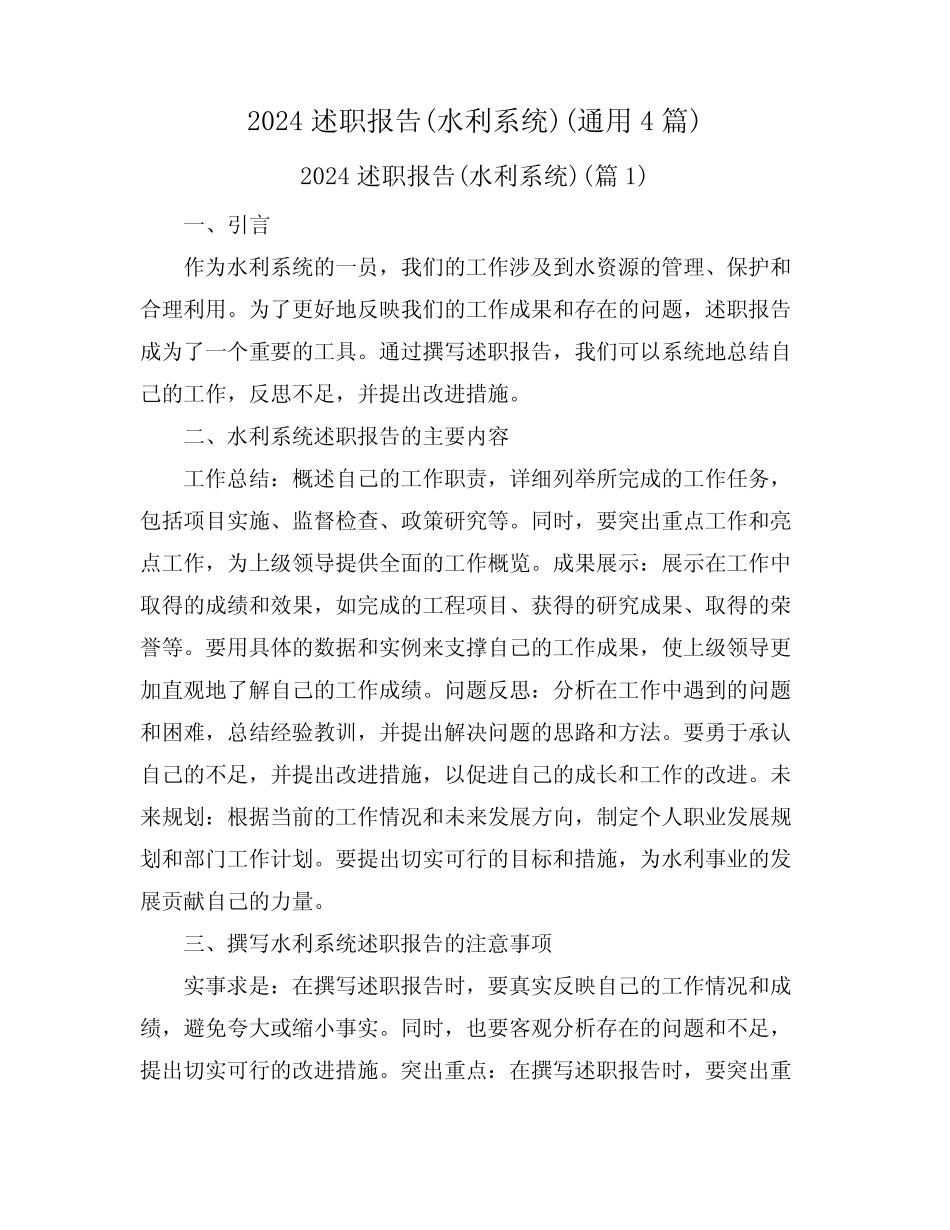 2024关于村支书年终述职报告(通用4篇)_第1页