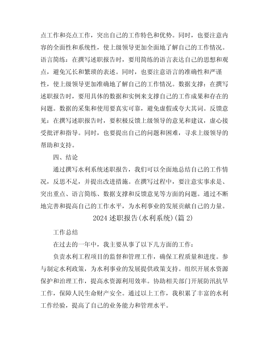 2024关于村支书年终述职报告(通用4篇)_第2页