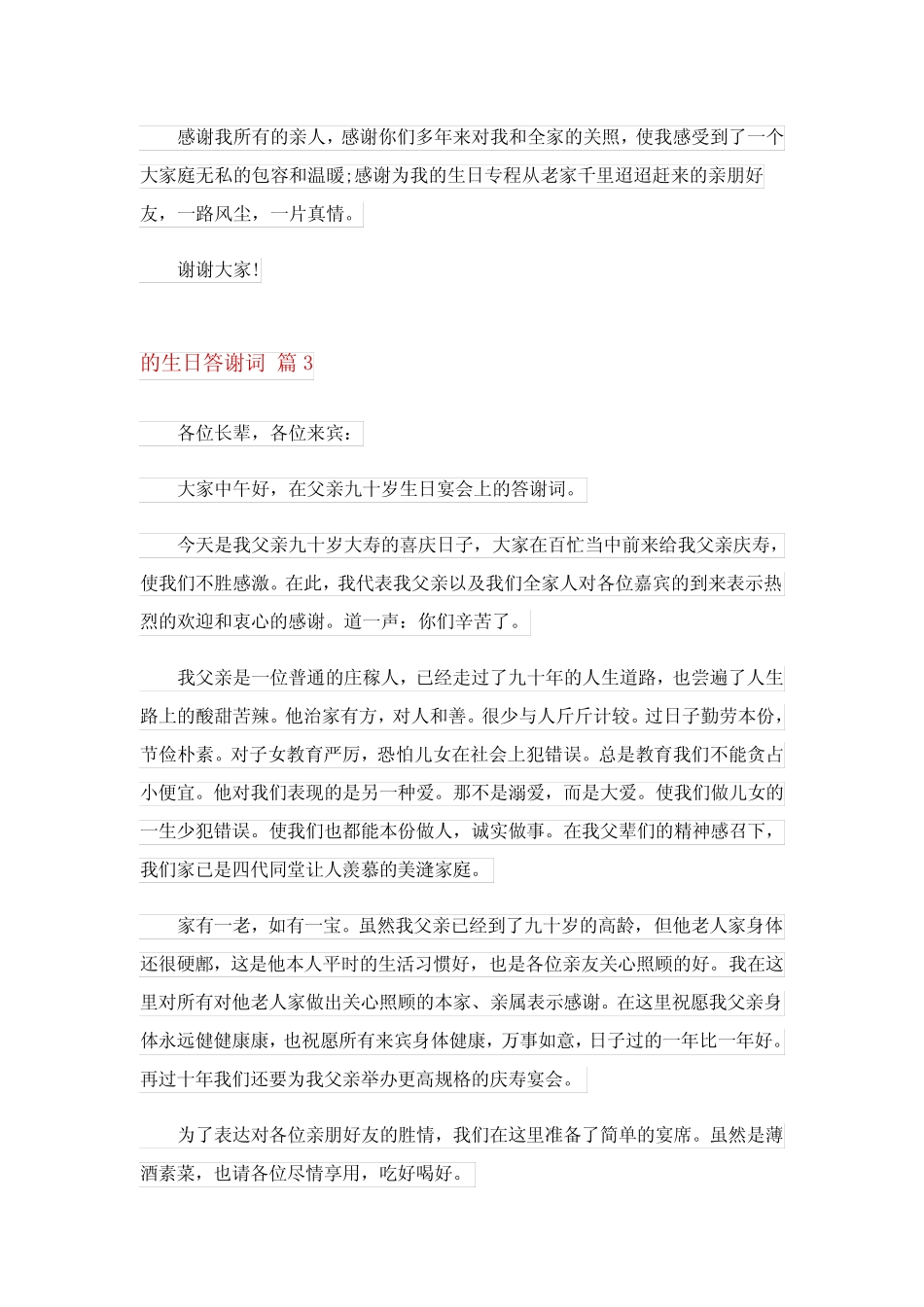 2024的生日答谢词集合5篇 _第2页