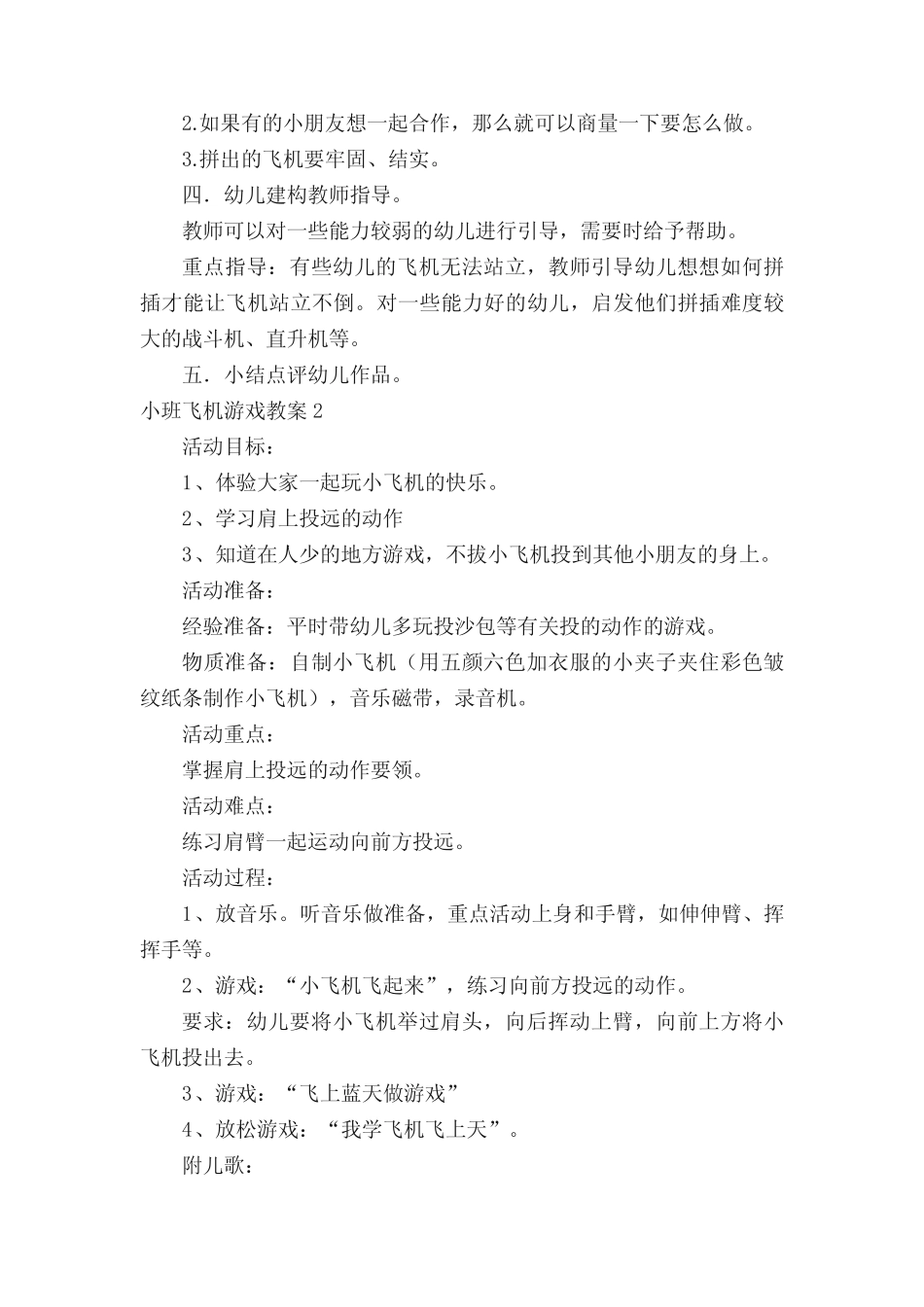 小班飞机游戏教案(精选5篇) _第2页