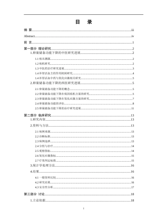 应激改善肾虚血瘀型卵巢储备功能下降的临床研究