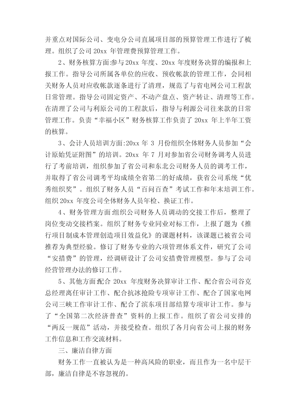 2020年领导个人国企述职述廉报告3篇_第2页