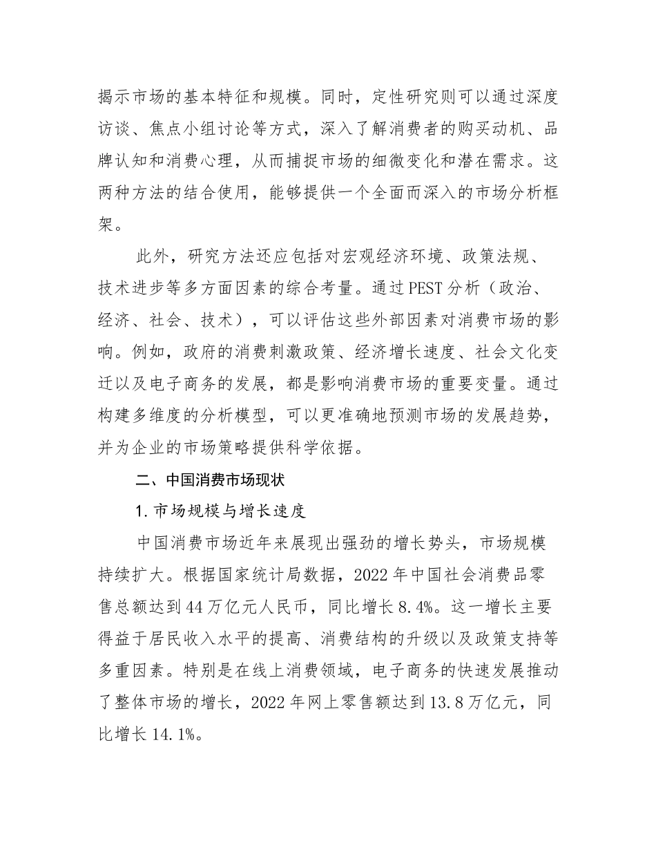 2024-2025年健康产业市场前景分析报告_第3页