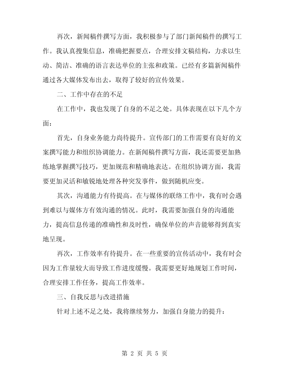 2024年上半年宣传部个人总结范文(二篇)_第2页