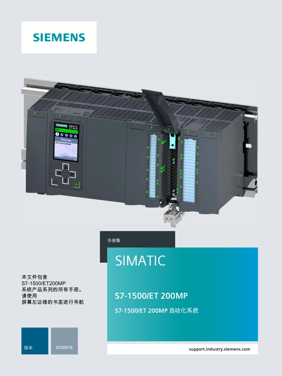 s71500_et200mp_manual_collection_中文版完整文件_第1页