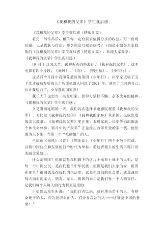 《我和我的父辈》学生观后感(精选5篇) 