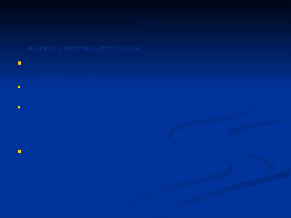 SAFR2000水轮机调速器基本介绍(ppt-76页)_第2页