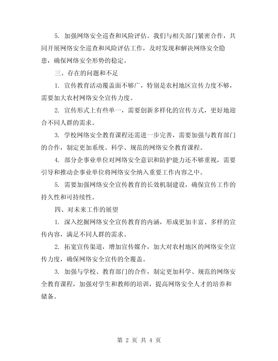 2024年网络安全宣传教育工作总结(2)_第2页