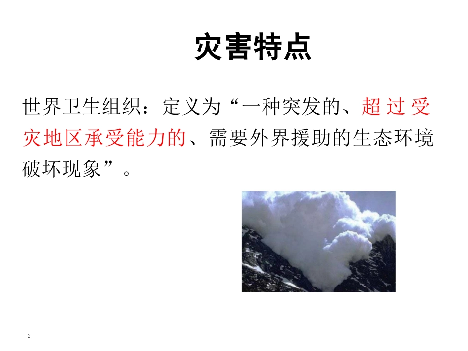 SALT检伤分类课件_第2页