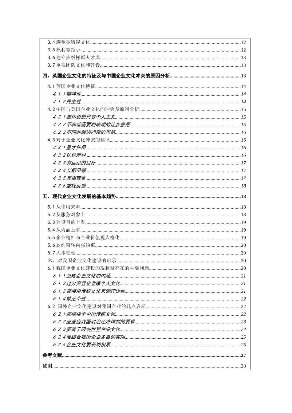 中英企业文化差异及冲突研究  开题报告_第2页