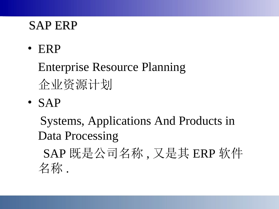 SAP-SD模块概览培训_第2页