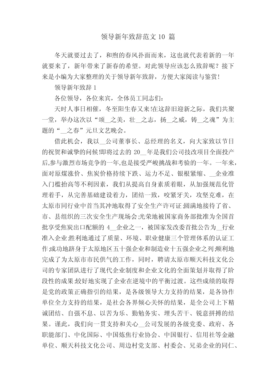 领导新年致辞范文10篇_第1页