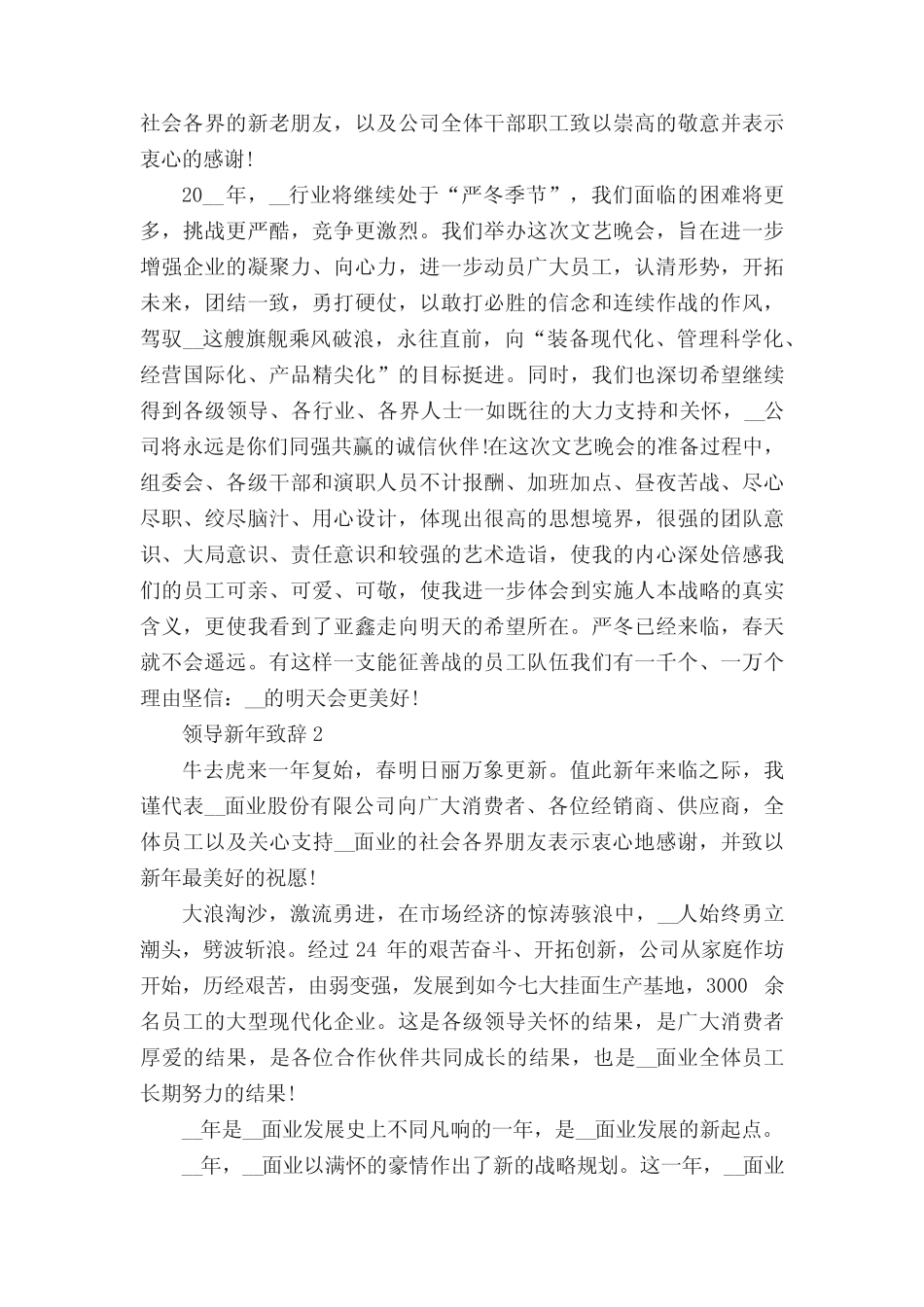 领导新年致辞范文10篇_第2页