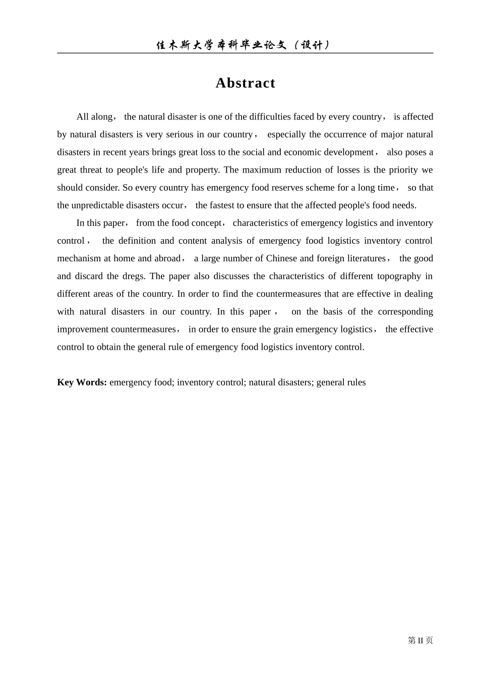 应急粮食物流库存控制的一般规律_第2页