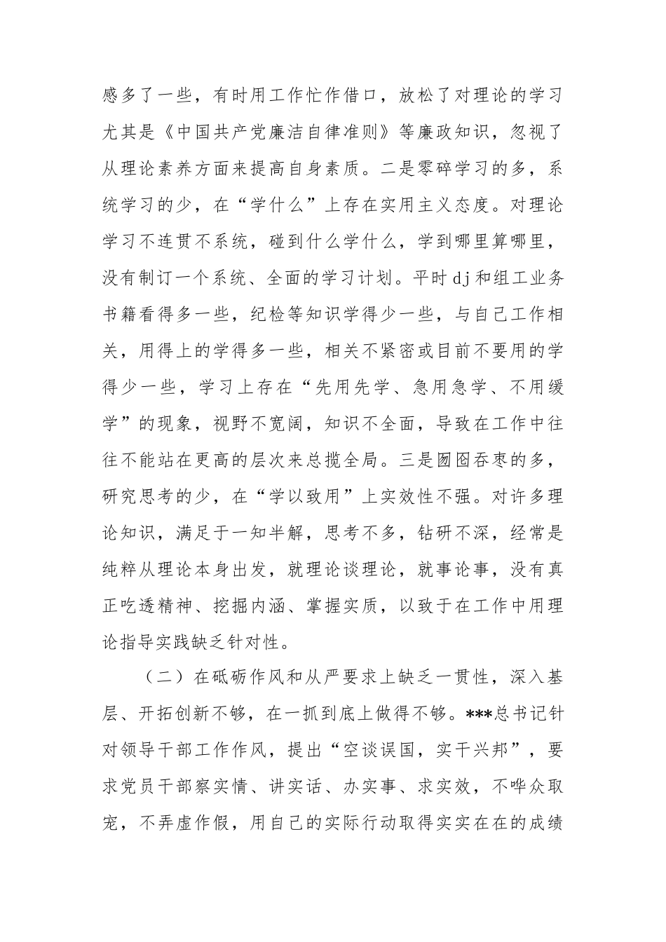 单位副职党性分析报告_第2页