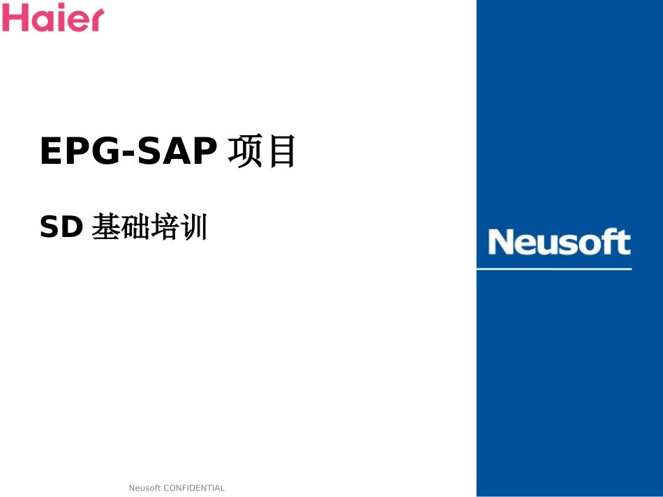 SAP项目-SD-培训课件-基础培训_第1页