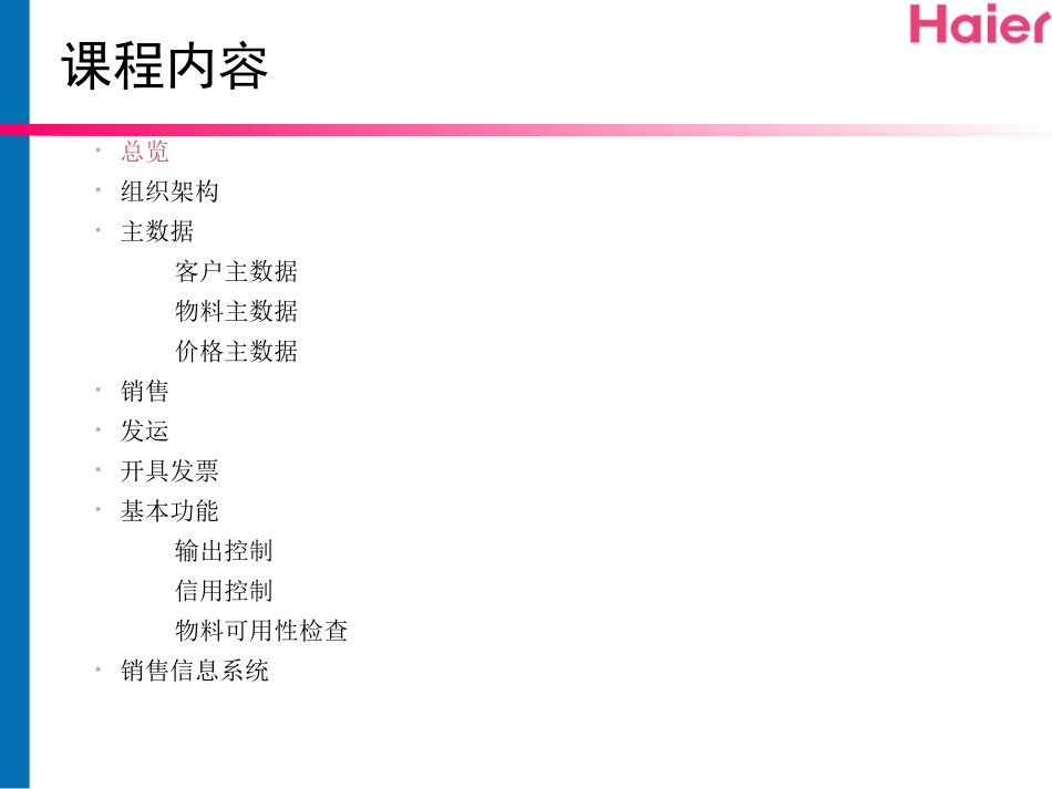 SAP项目-SD-培训课件-基础培训_第2页