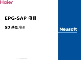 SAP项目-SD-培训课件-基础培训