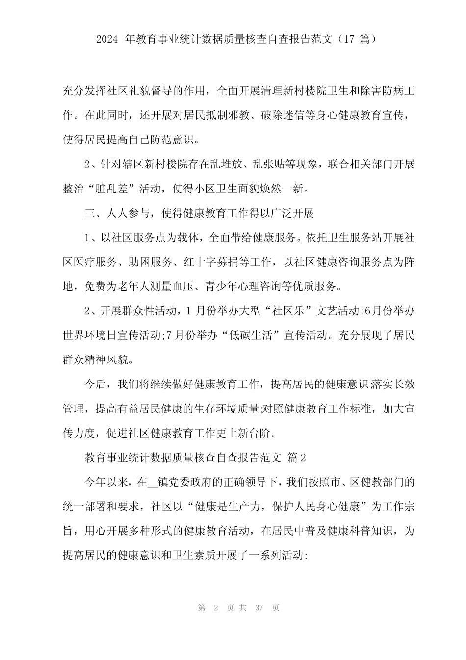 2024年教育事业统计数据质量核查自查报告范文(17)_第2页