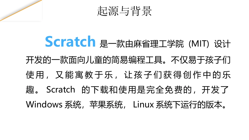 SCRATCH——编程如此有趣_第2页