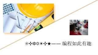 SCRATCH——编程如此有趣