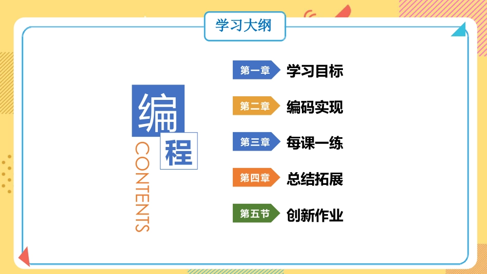Scratch编程-算法教学-8.累加器和累乘器-课件_第2页