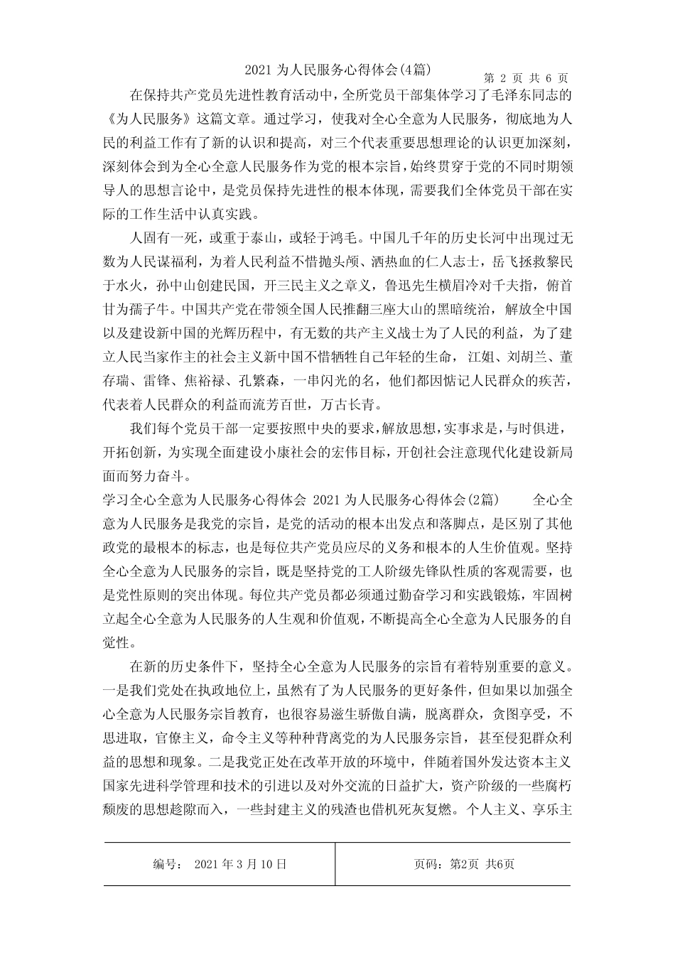 2021为人民服务心得体会4篇) _第2页