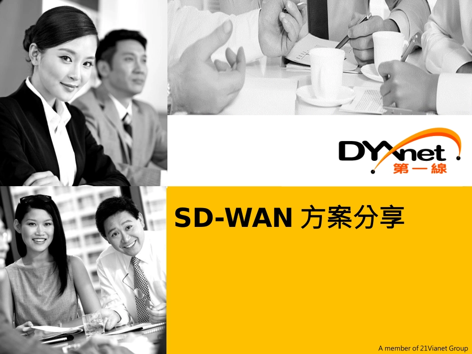 SD-WAN Sales training v1.1方案分享课件_第1页