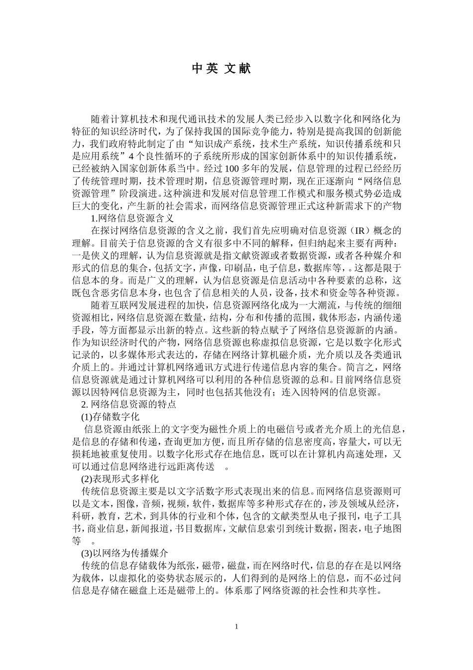 中英文献电子商务的风险及其安全管理技术_第1页