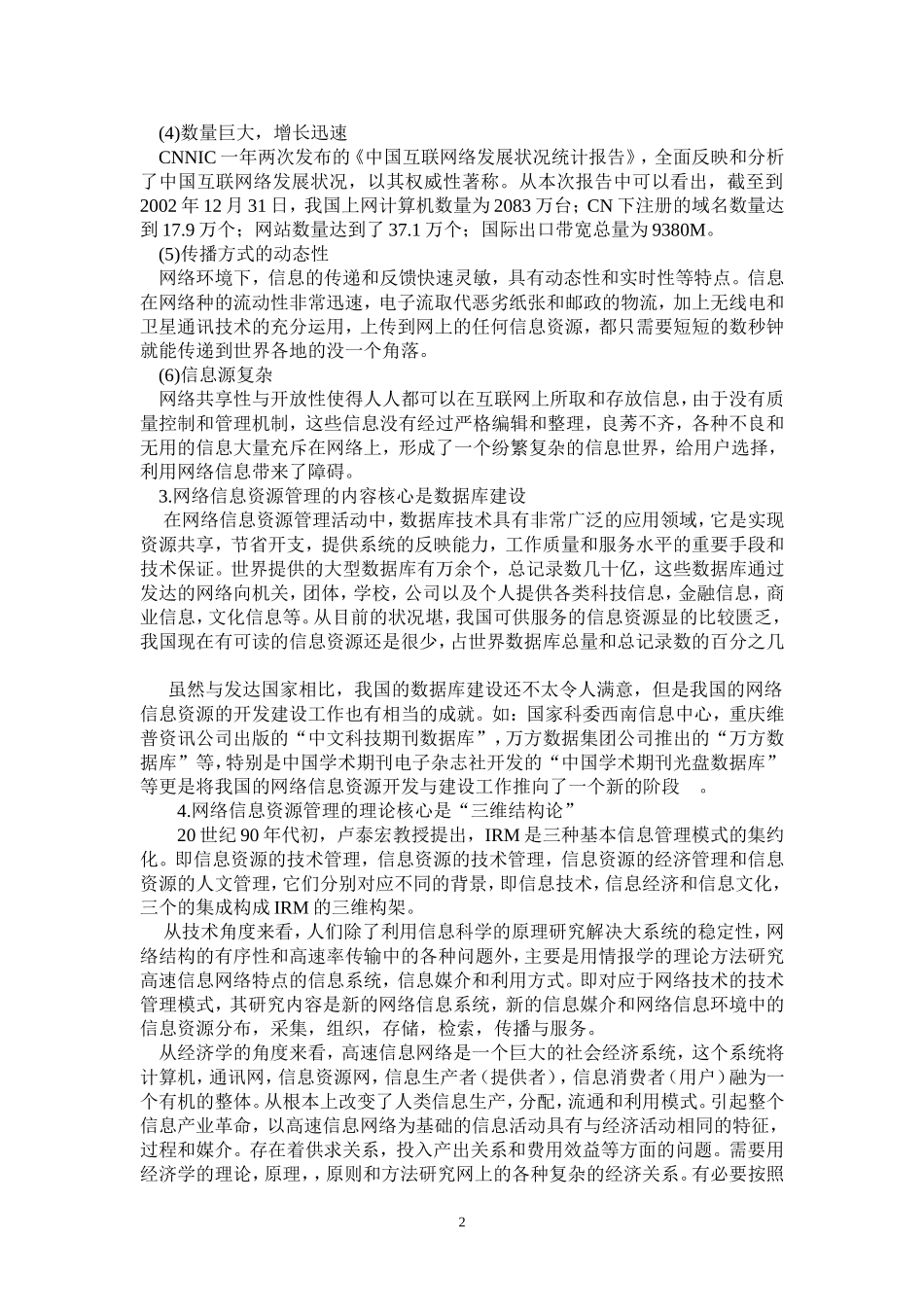 中英文献电子商务的风险及其安全管理技术_第2页