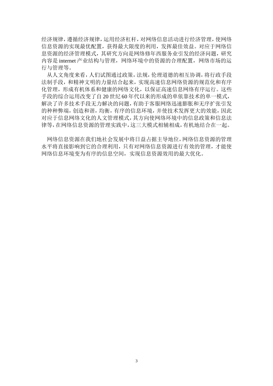 中英文献电子商务的风险及其安全管理技术_第3页