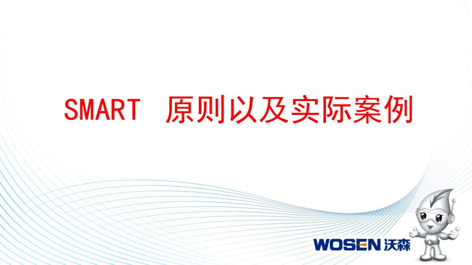 SMART原则及案例课件_第2页