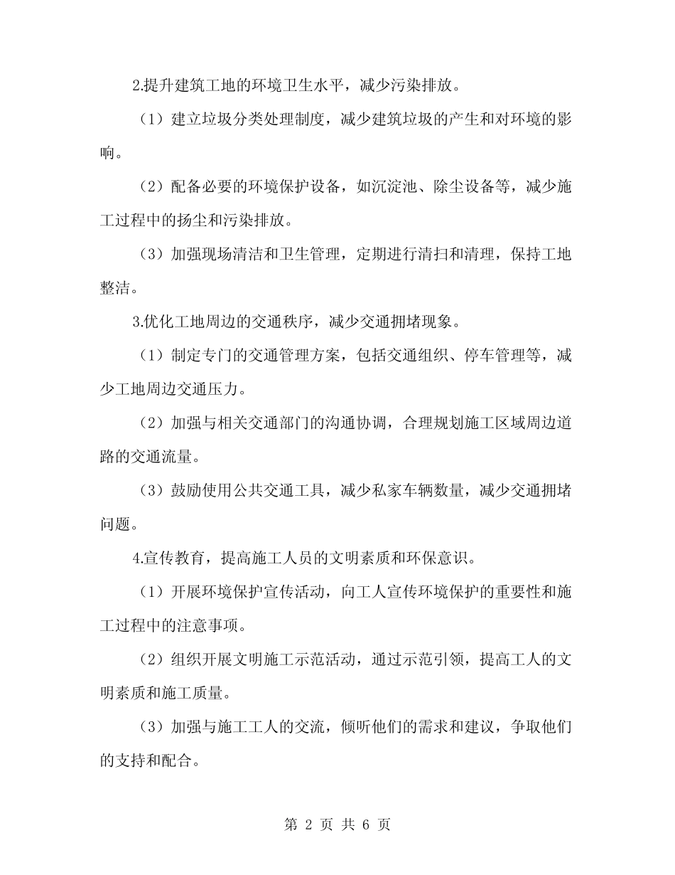 2024年建筑工地创卫方案(2) _第2页